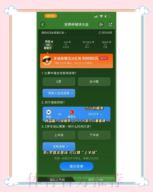探索世界杯竞猜投注策略与技巧