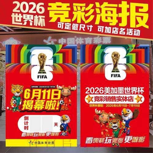 世界杯投注竞猜攻略指南