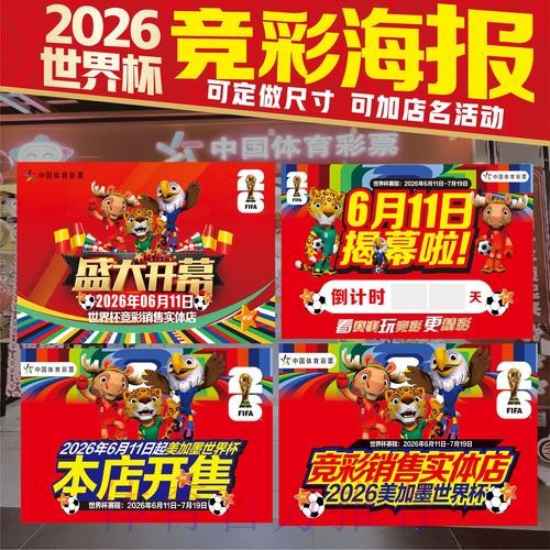 世界杯投注竞猜攻略指南